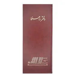 دفتر حسابداری راهنما قلمدانی 80 برگ