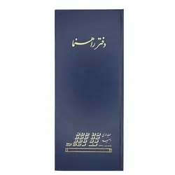 دفتر حسابداری راهنما قلمدانی 80 برگ