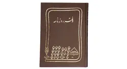 دفتر روزنامه 160 برگ وزیری