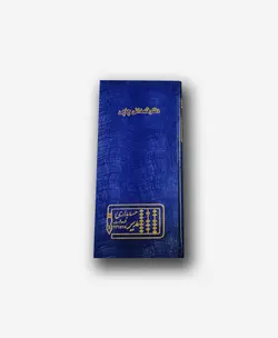 دفتر فروش قلمدانی چاپی 160 برگ - لوازم التحریر و نوشت افزار آموزکو