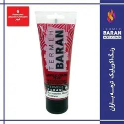 رنگ اکرلیک 75 میل ترمه باران Permanent Alizarine Crimson 6