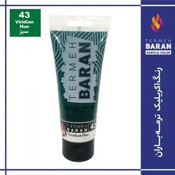 رنگ اکرلیک 75 میل ترمه باران Viridian Hue 43