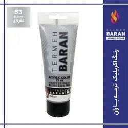 رنگ اکرلیک 75 میل ترمه باران Silver 53