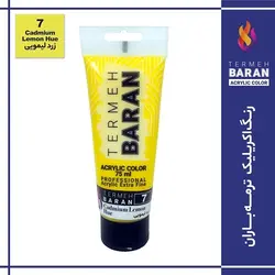 رنگ اکرلیک 75 میل ترمه بارانCadmium Lemon Hue 7
