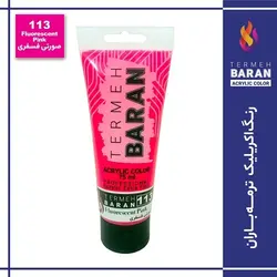 رنگ اکرلیک 75 میل ترمه باران Fluorescent Pink 113