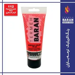 رنگ اکرلیک 75 میل ترمه باران Fluorescent Red 112
