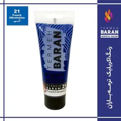 رنگ اکرلیک 75 میل ترمه باران French Ultramarine  blue 21