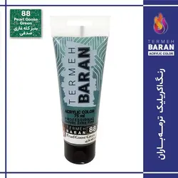 رنگ اکرلیک 75 میل ترمه باران Pearl Goose Green 88