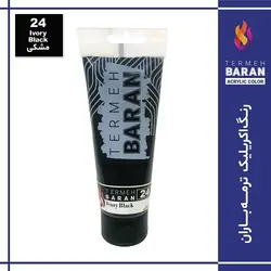 رنگ اکرلیک 75 میل ترمه باران Ivory Black 24
