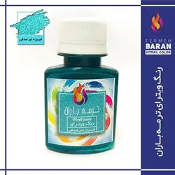 رنگ ویترای ترمه باران 60 میلی لیتر فیروزه ای صدفی