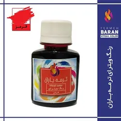 رنگ ویترای ترمه باران 60 میلی لیتر قرمز