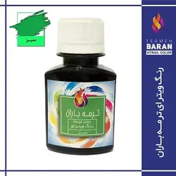 رنگ ویترای ترمه باران 60 میلی لیتر سبز