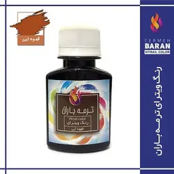 رنگ ویترای ترمه باران 60 میلی لیتر قهوه ای