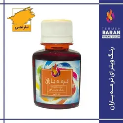 رنگ ویترای ترمه باران 60 میلی لیتر نارنجی