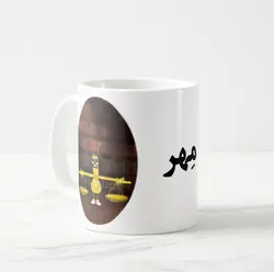 ماگ ماه مهر (عقیق)