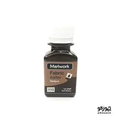 رنگ پارچه ماری ورک 60 میل (قهوه ای تیره کد 113)