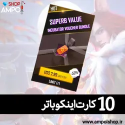 10 کارت اینکوباتر ❤️خرید جم فری فایر با قیمت کم و سرعت زیاد در ایران❤️- آمپول شاپ