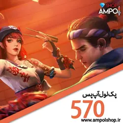 پک لول اپ فری فایر با قیمت 35,000 تومان لول اپ پس ارزان ❤️- آمپول شاپ