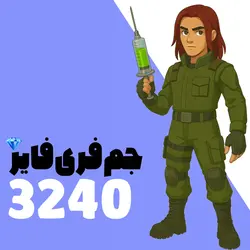 3240 جم فری فایر با ارزانترین قیمت روز جم فقط با1,800,000 تومان - آمپول شاپ