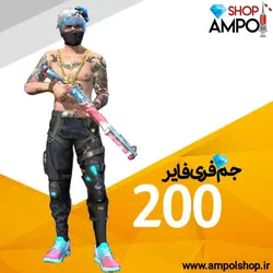 خرید 200 جم فری فایر قیمت120,000&nbsp;تومان با سریع ترین زمان شارژ- آمپول شاپ
