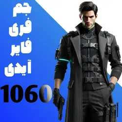 1188 جم با آیدی ❤️خرید جم فری فایر با قیمت کم و سرعت زیاد در ایران- آمپول شاپ