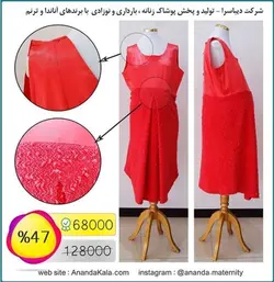 پیراهن بارداری بوکله