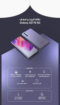 Samsung Galaxy S21Fe