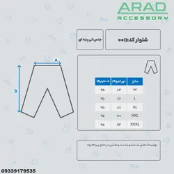 شلوار کد 0011