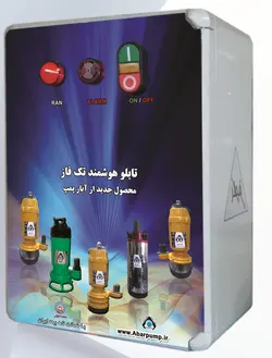 تابلو های کنترل هوشمند آبار