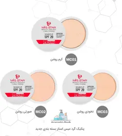خرید و قیمت انواع پنکیک میس استار مدل کلاسیک تاچ + ارسال آنی