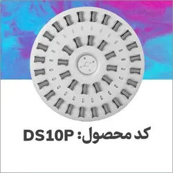 روتور دیسکی DS۱۰P - ارکان طب | عمده فروشی کالای طبی و تجهیزات پزشکی