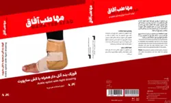 قوزک بند اتل دار همراه با کش ساپورت برند مهاطب افاق