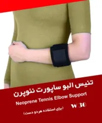 تنیس البو ساپورت نئوپرن برند مهاطب افاق