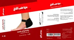 پاشنه پوش نئوپرن برند مهاطب افاق