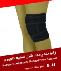 زانو بند پد دار قابل تنظیم نئوپرن برند مهاطب افاق