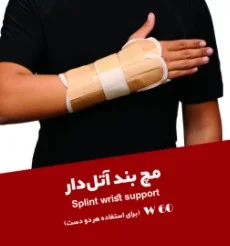 مچ بند اتل دار برند مهاطب افاق