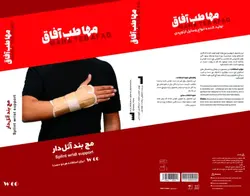 مچ بند اتل دار برند مهاطب افاق