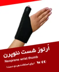 ارتوز شست نئوپرن برند مهاطب افاق