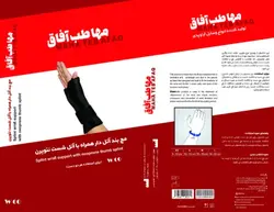 مچ بند اتل دار نئوپرن همراه با اتل شست برند مهاطب افاق