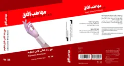 مچ بند کشی قابل تنظیم برند مهاطب افاق