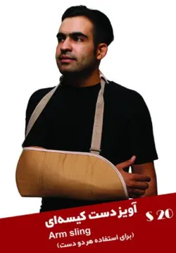 آویز دست کیسه ای برند مها طب افاق