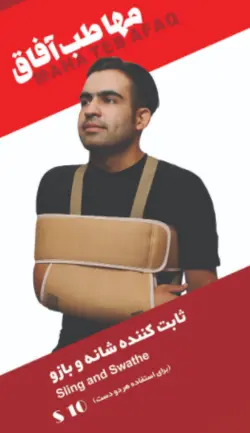 ثابت کننده شانه و بازو برند مهاطب افاق