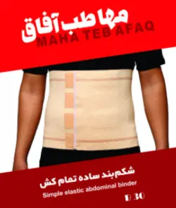 شکم بند ساده تمام کش برند مهاطب افاق