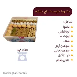 مخلوط متوسط حاج خلیفه