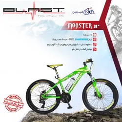 دوچرخه 24 بلست مدل مانستر