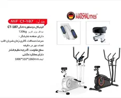 الپتیکال خانگی MF ct-187