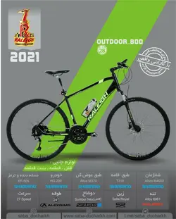 دوچرخه 28 رالی