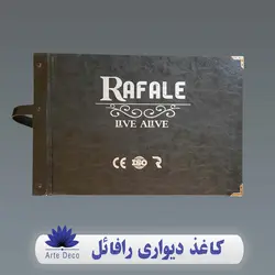 کاغذ دیواری رافائل Rafale