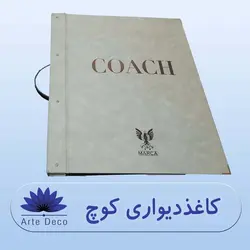 کاغذ دیواری کوچ Coach ✔️