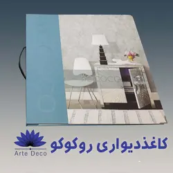 کاغذ دیواری روکوکو Rococco ✔️